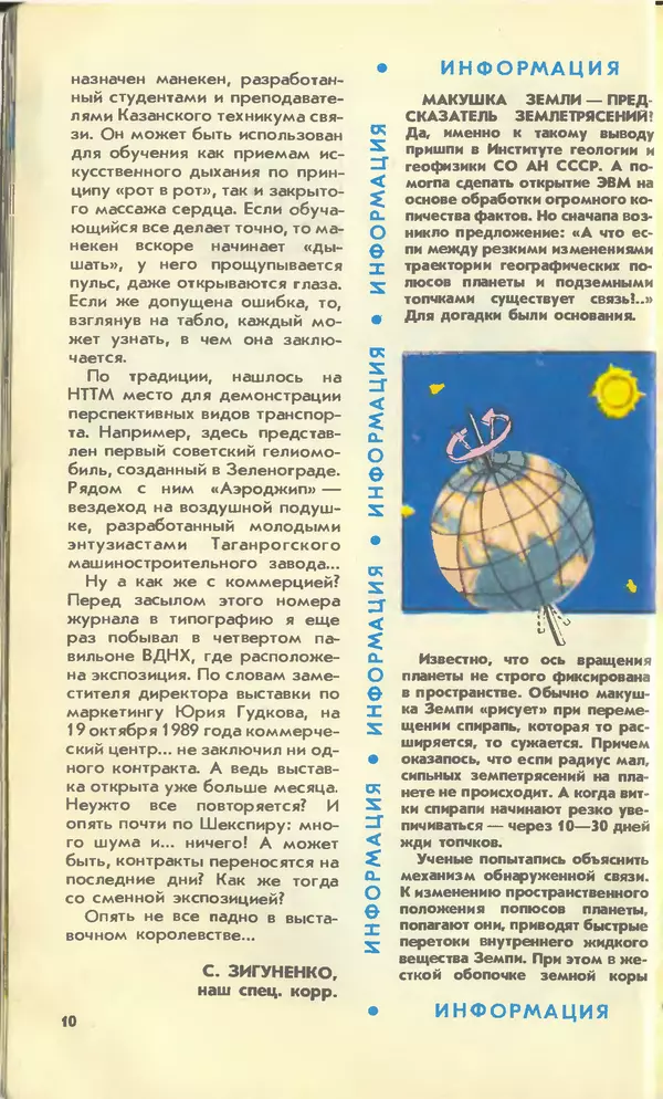 КулЛиб.   Журнал «Юный техник» - Юный техник, 1990 №01. Страница № 12