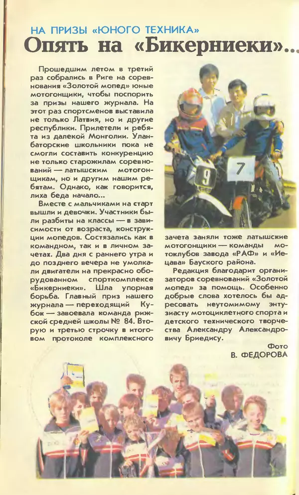 КулЛиб.   Журнал «Юный техник» - Юный техник, 1990 №01. Страница № 66