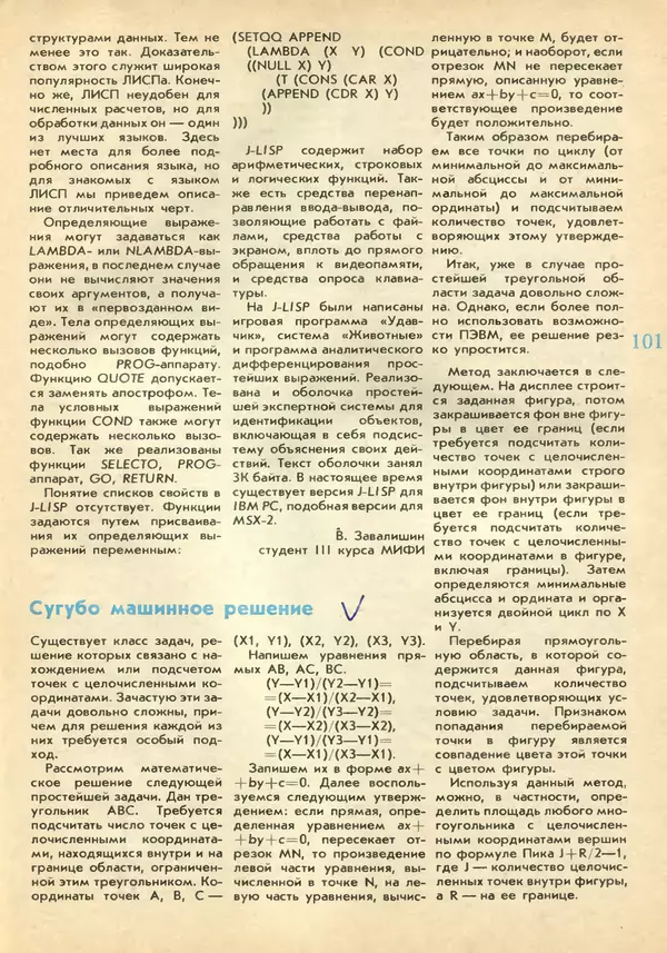 КулЛиб.   журнал «Информатика и образование» - Информатика и образование 1991 №02. Страница № 103
