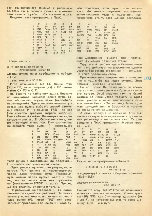 КулЛиб.   журнал «Информатика и образование» - Информатика и образование 1991 №02. Страница № 105