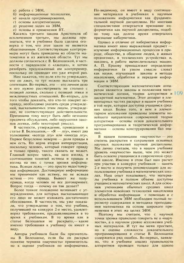 КулЛиб.   журнал «Информатика и образование» - Информатика и образование 1991 №02. Страница № 111