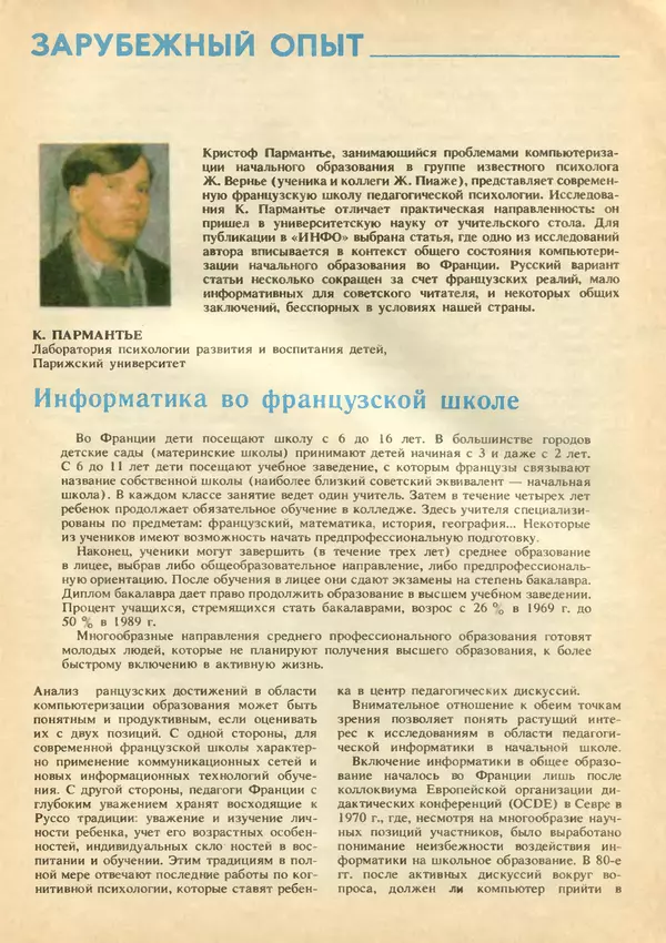 КулЛиб.   журнал «Информатика и образование» - Информатика и образование 1991 №02. Страница № 113