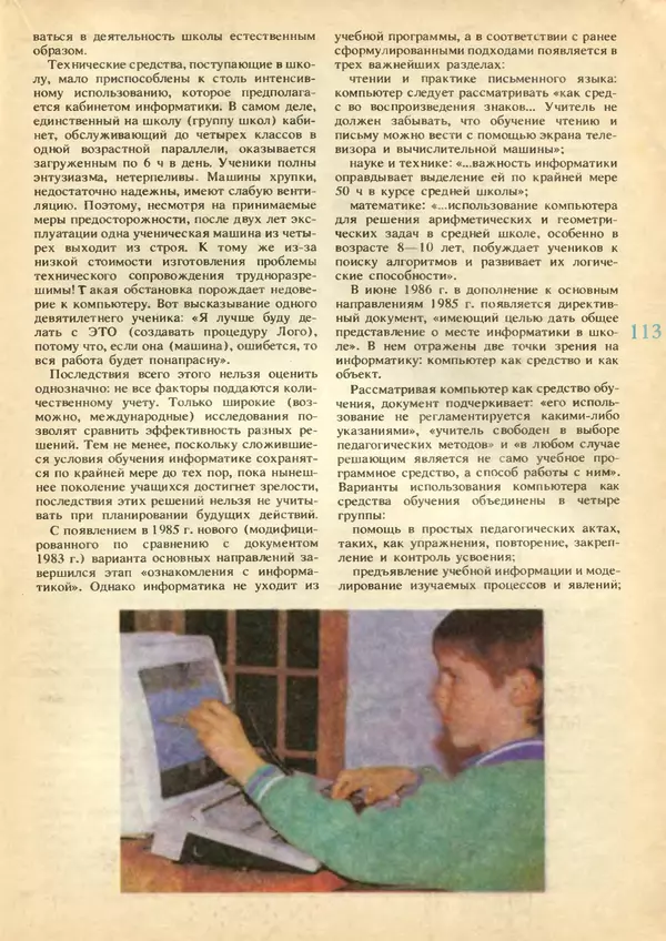 КулЛиб.   журнал «Информатика и образование» - Информатика и образование 1991 №02. Страница № 115