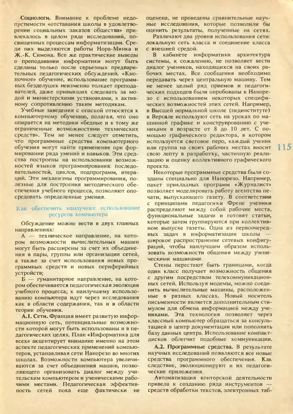 КулЛиб.   журнал «Информатика и образование» - Информатика и образование 1991 №02. Страница № 117