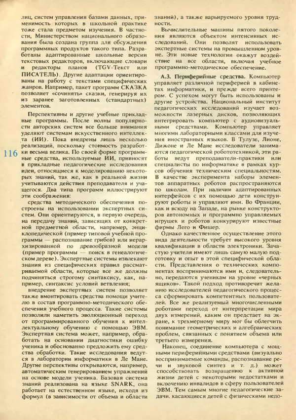 КулЛиб.   журнал «Информатика и образование» - Информатика и образование 1991 №02. Страница № 118