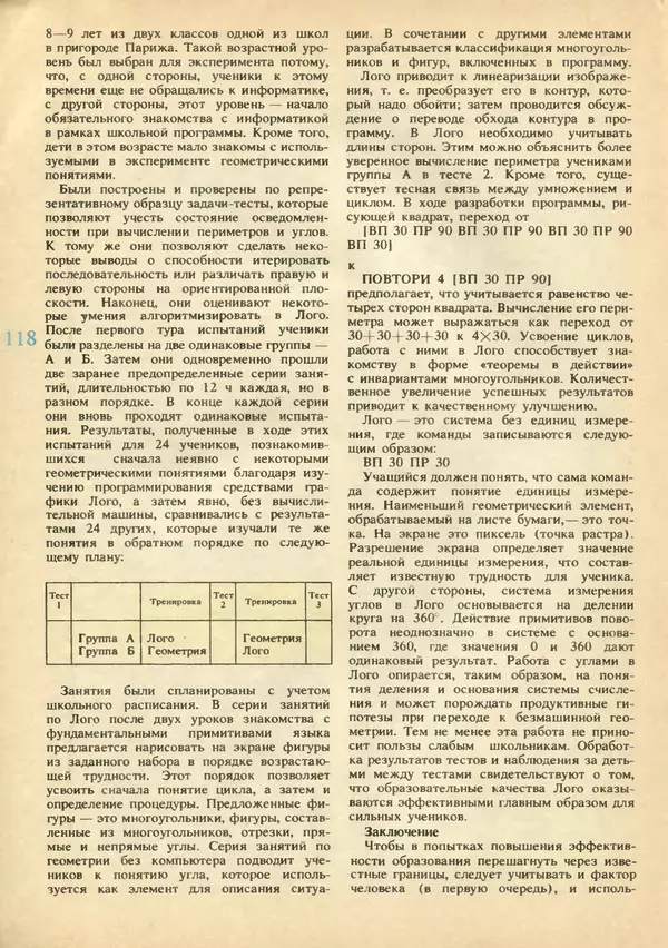 КулЛиб.   журнал «Информатика и образование» - Информатика и образование 1991 №02. Страница № 120