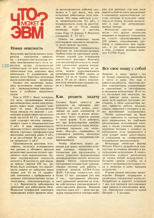 КулЛиб.   журнал «Информатика и образование» - Информатика и образование 1991 №02. Страница № 122