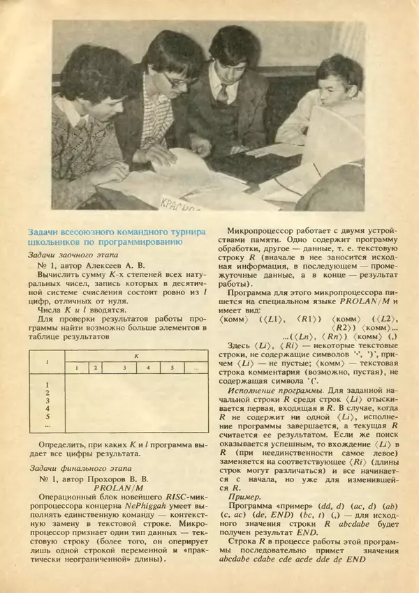 КулЛиб.   журнал «Информатика и образование» - Информатика и образование 1991 №02. Страница № 124
