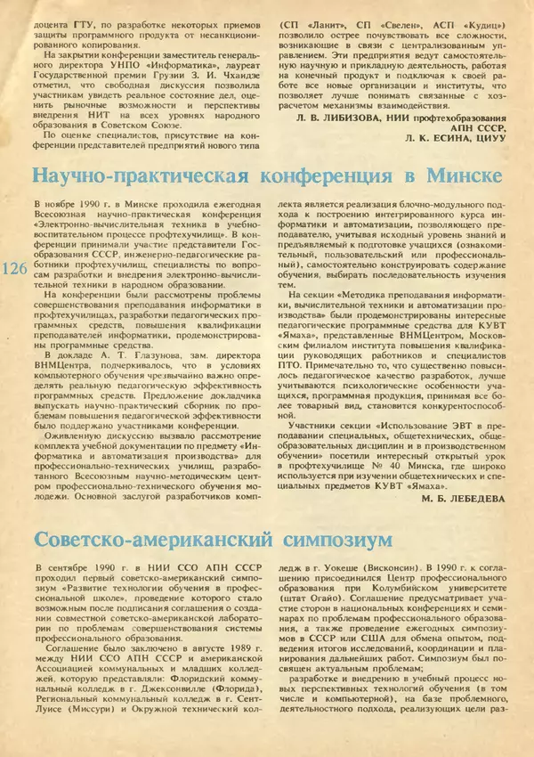 КулЛиб.   журнал «Информатика и образование» - Информатика и образование 1991 №02. Страница № 128