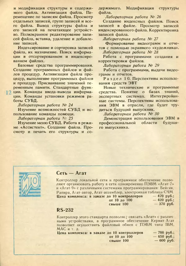 КулЛиб.   журнал «Информатика и образование» - Информатика и образование 1991 №02. Страница № 14
