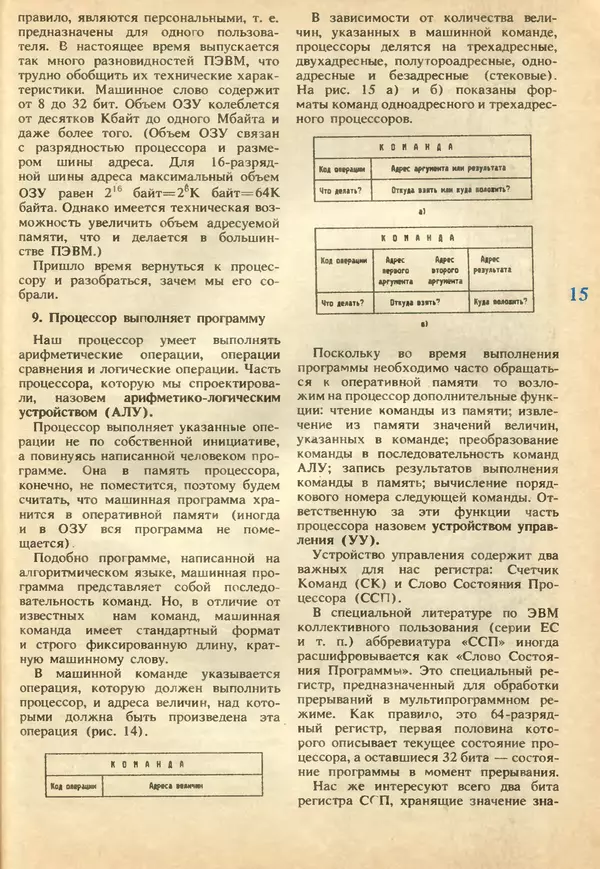 КулЛиб.   журнал «Информатика и образование» - Информатика и образование 1991 №02. Страница № 17