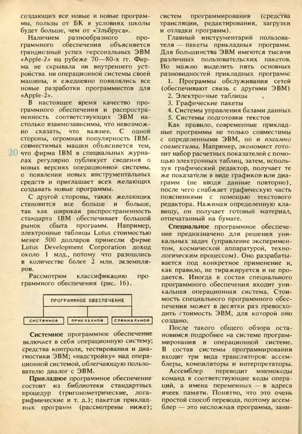 КулЛиб.   журнал «Информатика и образование» - Информатика и образование 1991 №02. Страница № 22