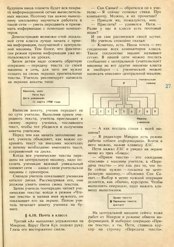 КулЛиб.   журнал «Информатика и образование» - Информатика и образование 1991 №02. Страница № 29