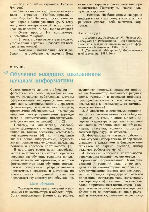 КулЛиб.   журнал «Информатика и образование» - Информатика и образование 1991 №02. Страница № 34