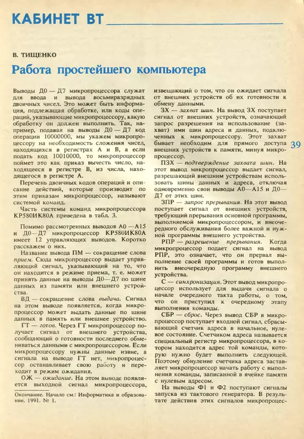 КулЛиб.   журнал «Информатика и образование» - Информатика и образование 1991 №02. Страница № 41