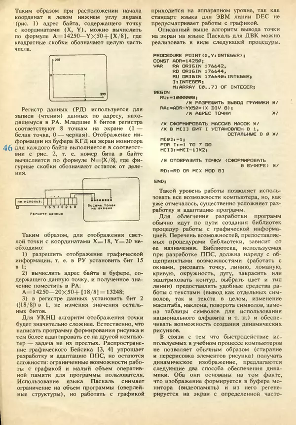 КулЛиб.   журнал «Информатика и образование» - Информатика и образование 1991 №02. Страница № 48