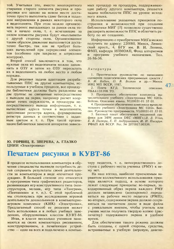 КулЛиб.   журнал «Информатика и образование» - Информатика и образование 1991 №02. Страница № 49