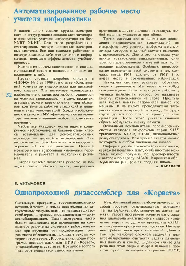 КулЛиб.   журнал «Информатика и образование» - Информатика и образование 1991 №02. Страница № 54