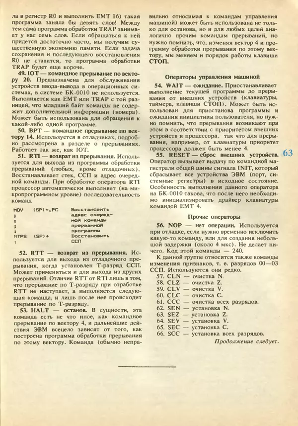 КулЛиб.   журнал «Информатика и образование» - Информатика и образование 1991 №02. Страница № 65