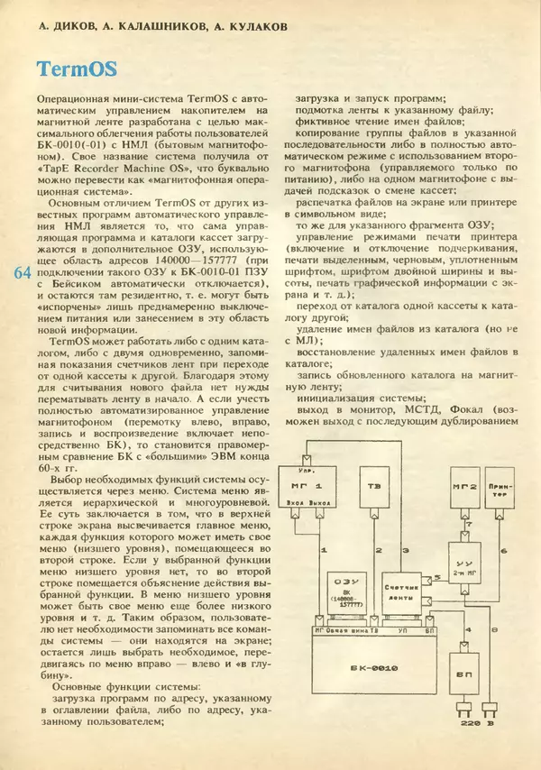 КулЛиб.   журнал «Информатика и образование» - Информатика и образование 1991 №02. Страница № 66