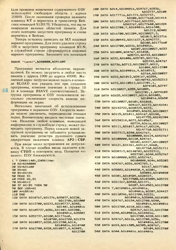 КулЛиб.   журнал «Информатика и образование» - Информатика и образование 1991 №02. Страница № 70