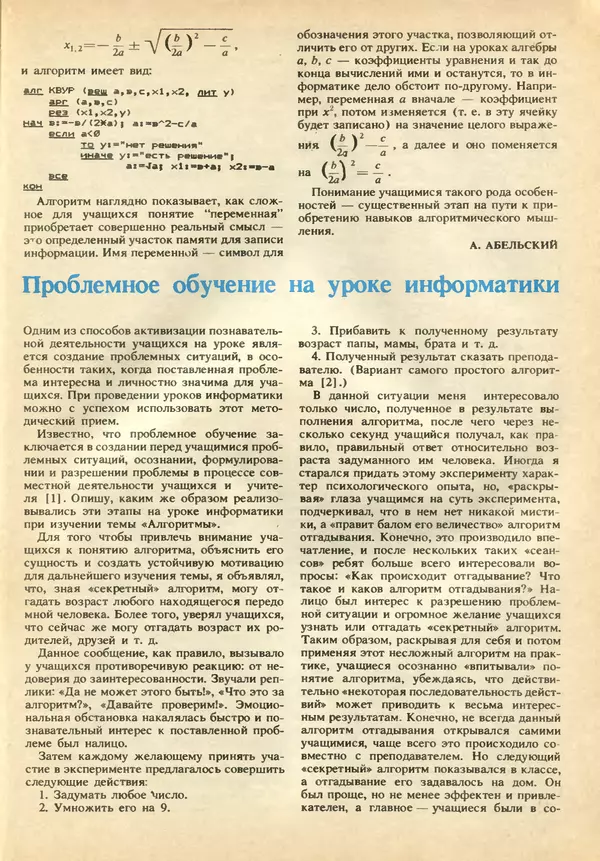 КулЛиб.   журнал «Информатика и образование» - Информатика и образование 1991 №02. Страница № 85