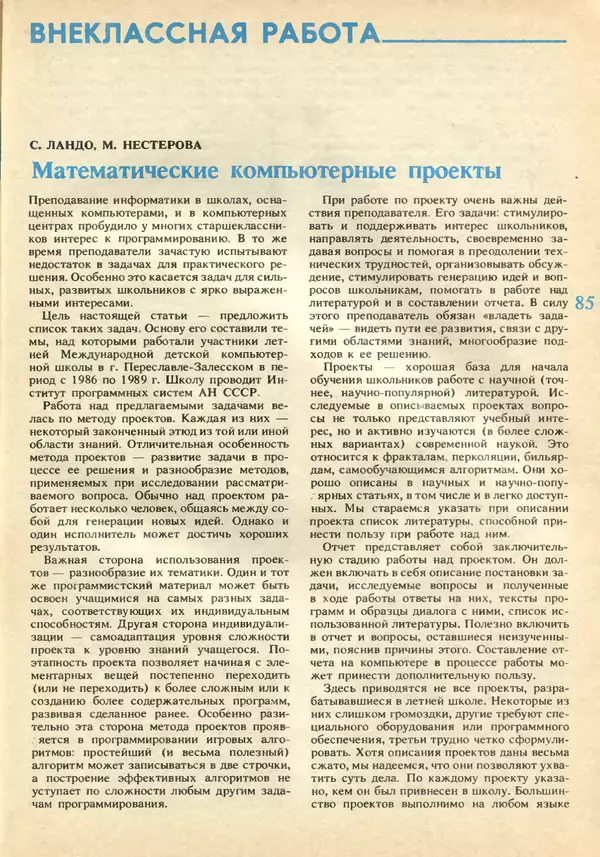 КулЛиб.   журнал «Информатика и образование» - Информатика и образование 1991 №02. Страница № 87
