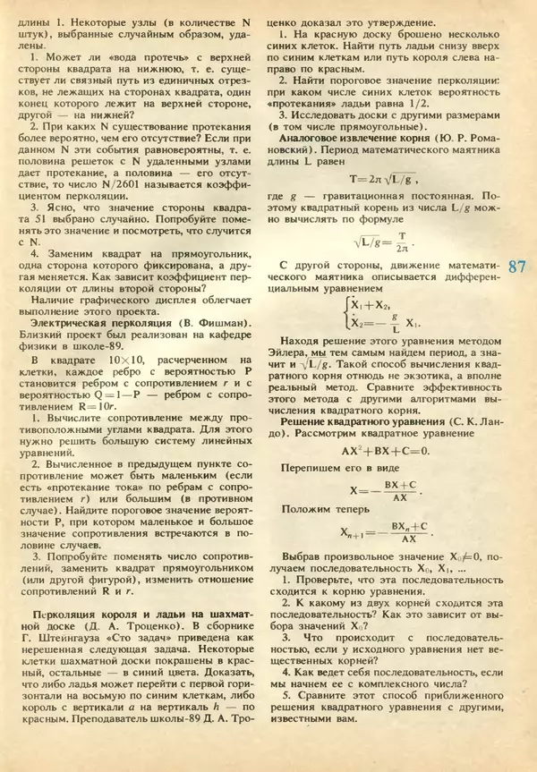 КулЛиб.   журнал «Информатика и образование» - Информатика и образование 1991 №02. Страница № 89