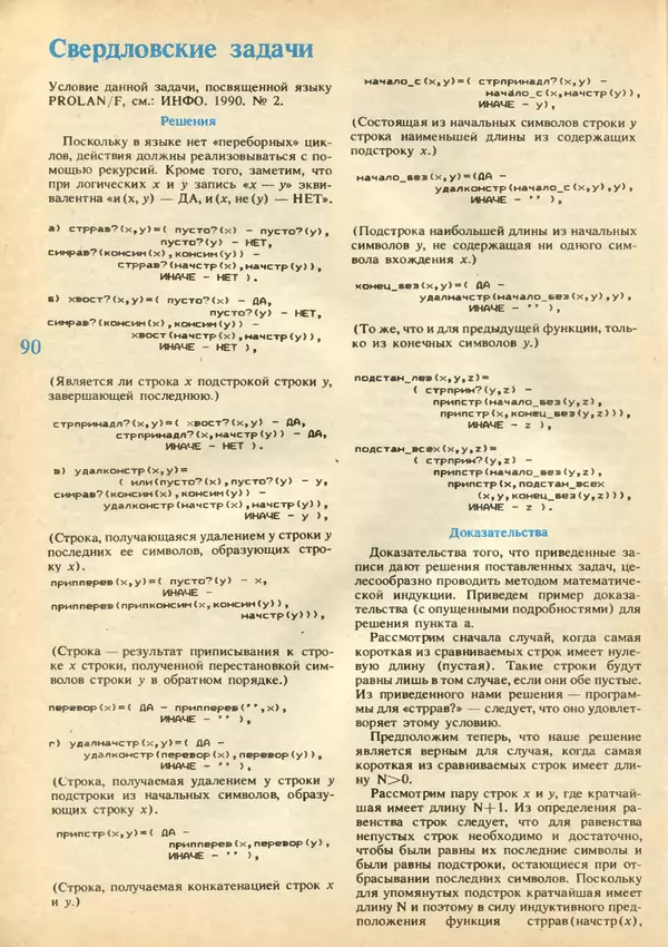 КулЛиб.   журнал «Информатика и образование» - Информатика и образование 1991 №02. Страница № 92