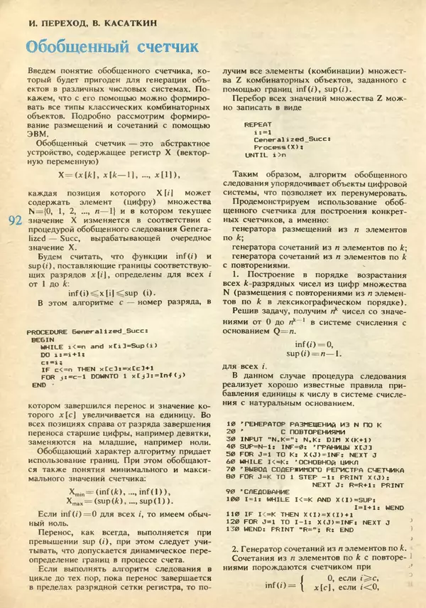 КулЛиб.   журнал «Информатика и образование» - Информатика и образование 1991 №02. Страница № 94