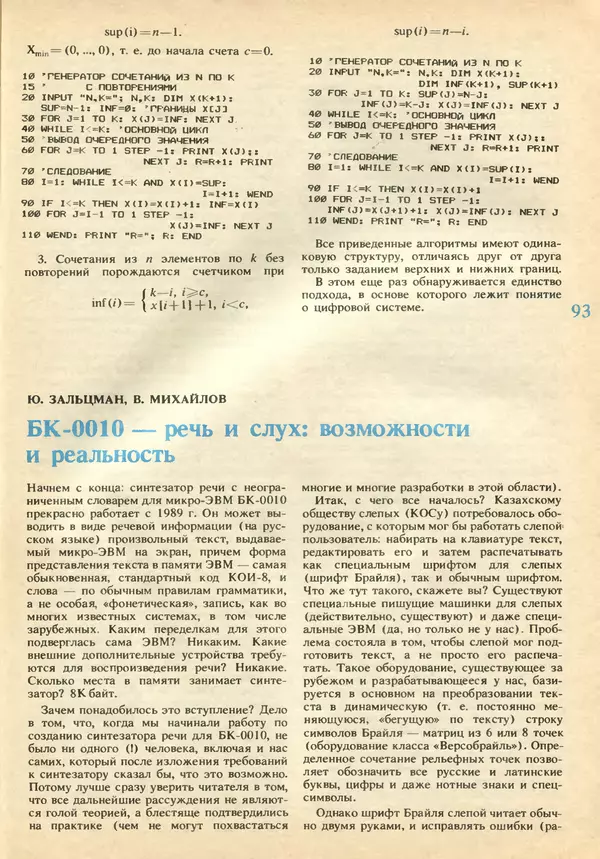 КулЛиб.   журнал «Информатика и образование» - Информатика и образование 1991 №02. Страница № 95