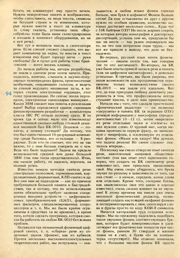 КулЛиб.   журнал «Информатика и образование» - Информатика и образование 1991 №02. Страница № 96