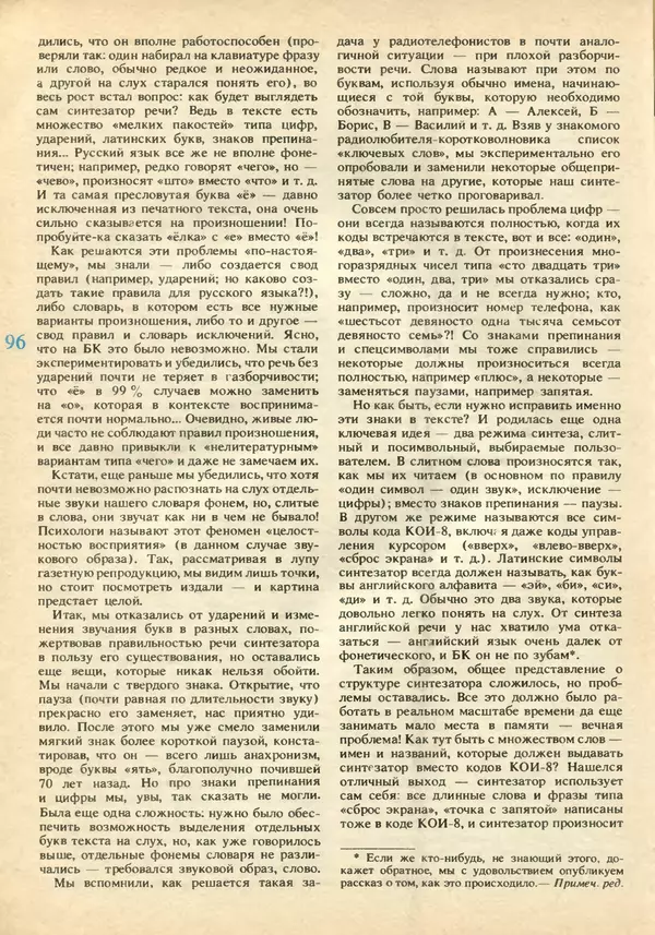 КулЛиб.   журнал «Информатика и образование» - Информатика и образование 1991 №02. Страница № 98