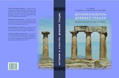 История и культура Древней Греции (pdf)