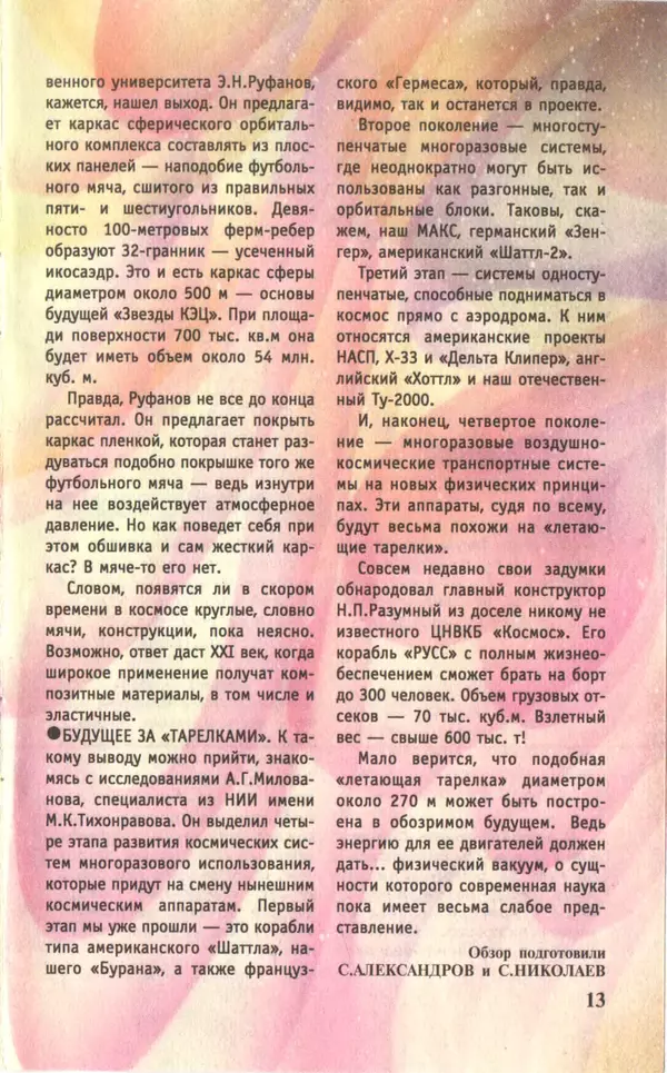 КулЛиб.   Журнал «Юный техник» - Юный техник, 1997 №04. Страница № 15