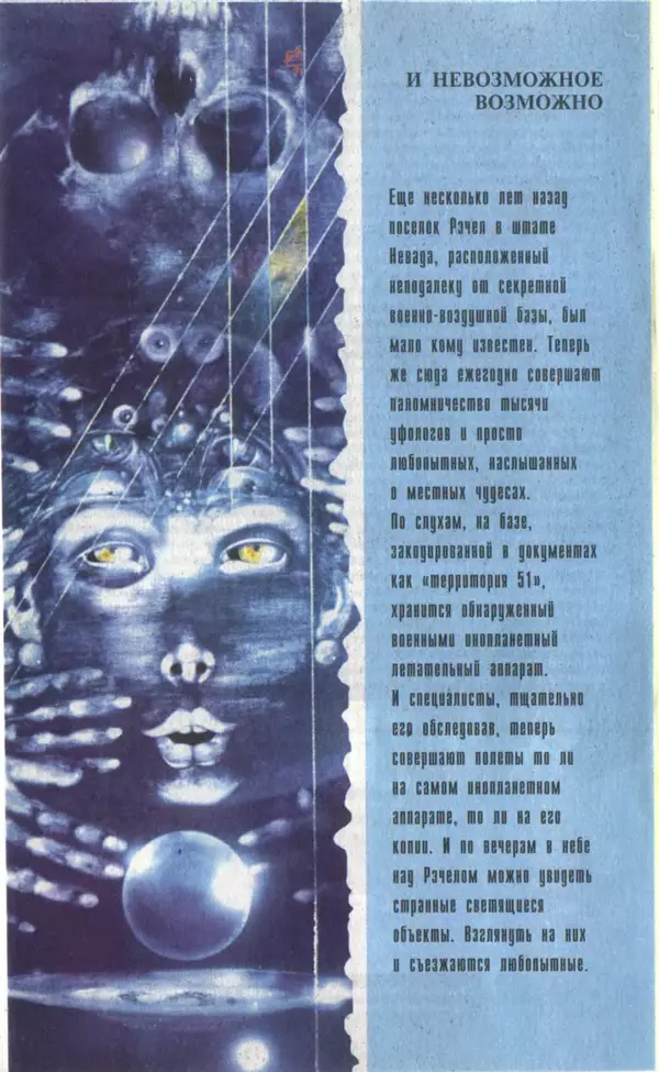 КулЛиб.   Журнал «Юный техник» - Юный техник, 1997 №04. Страница № 22
