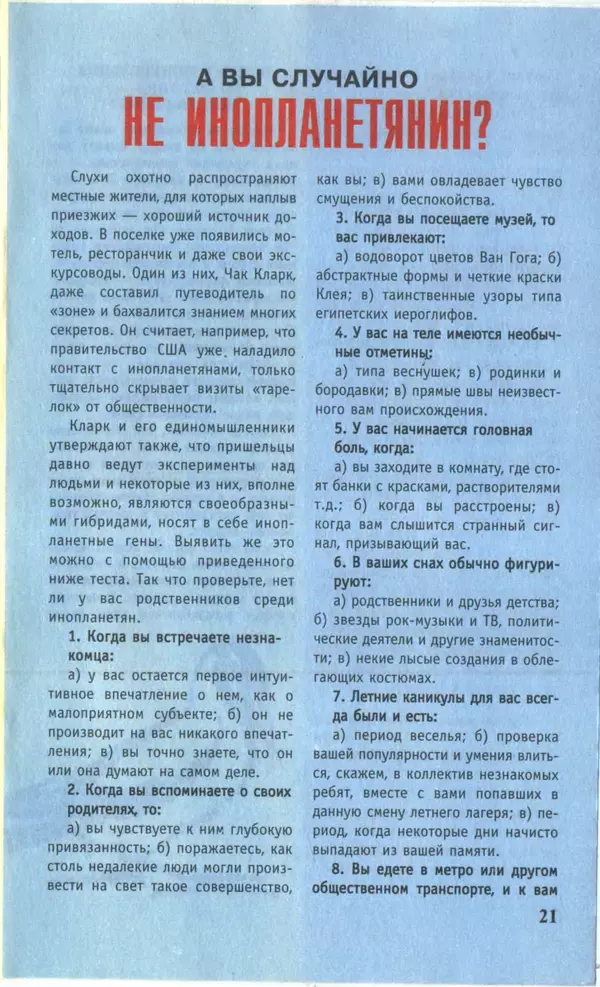 КулЛиб.   Журнал «Юный техник» - Юный техник, 1997 №04. Страница № 23