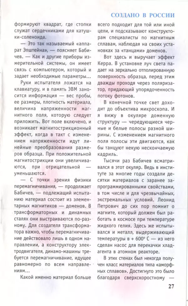 КулЛиб.   Журнал «Юный техник» - Юный техник, 1997 №04. Страница № 29