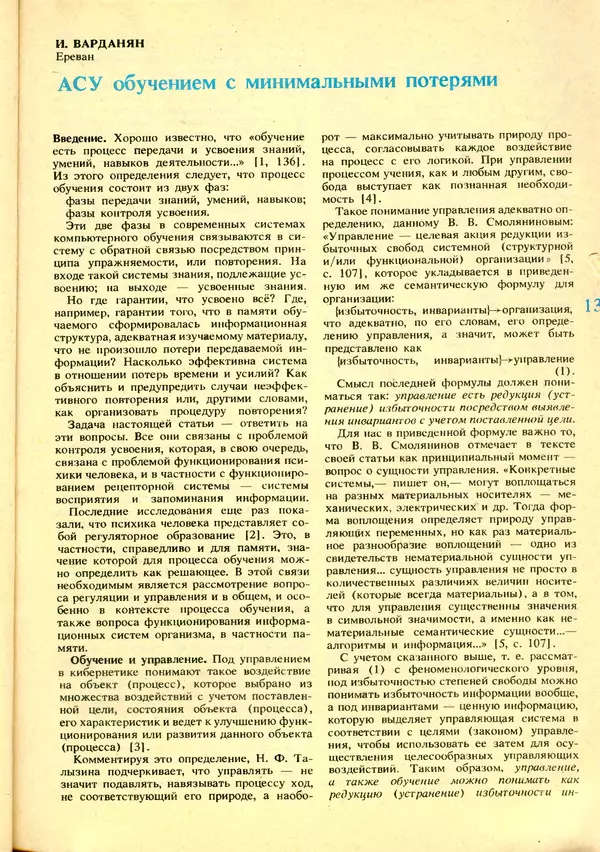 КулЛиб.   журнал «Информатика и образование» - Информатика и образование 1992 №01. Страница № 15
