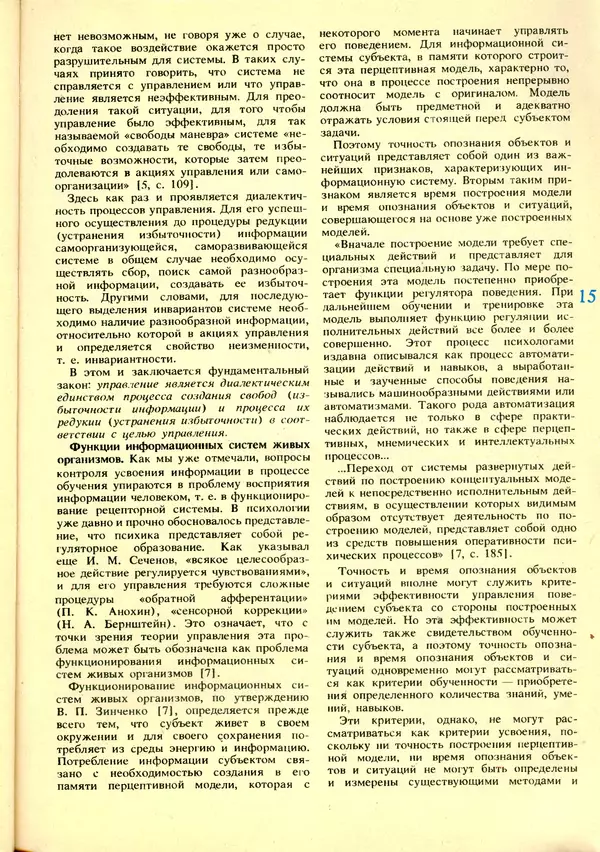 КулЛиб.   журнал «Информатика и образование» - Информатика и образование 1992 №01. Страница № 17