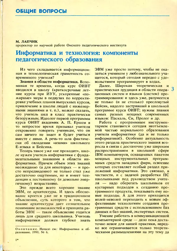 КулЛиб.   журнал «Информатика и образование» - Информатика и образование 1992 №01. Страница № 5