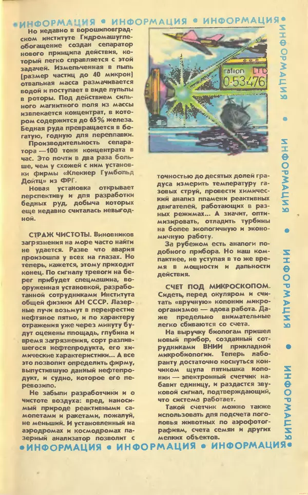КулЛиб.   Журнал «Юный техник» - Юный техник, 1990 №07. Страница № 10