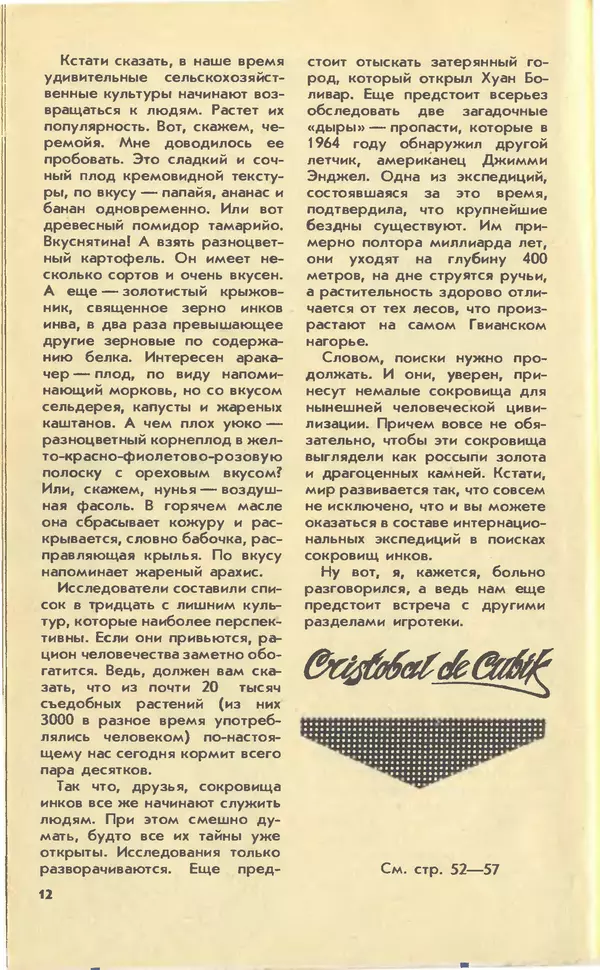 КулЛиб.   Журнал «Юный техник» - Юный техник, 1990 №07. Страница № 13