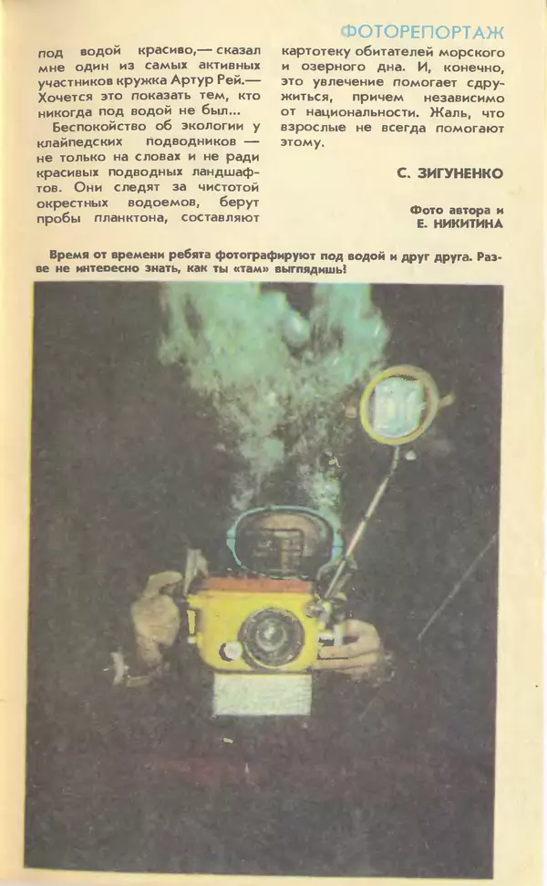 КулЛиб.   Журнал «Юный техник» - Юный техник, 1990 №07. Страница № 24