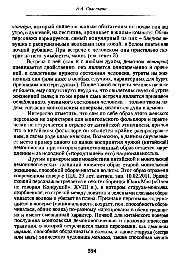 КулЛиб.  - In Umbra: Демонология как семиотическая система. Выпуск 1. Страница № 388