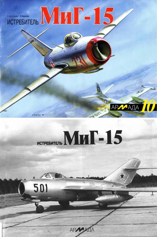 Истребитель МиГ-15 (fb2)
