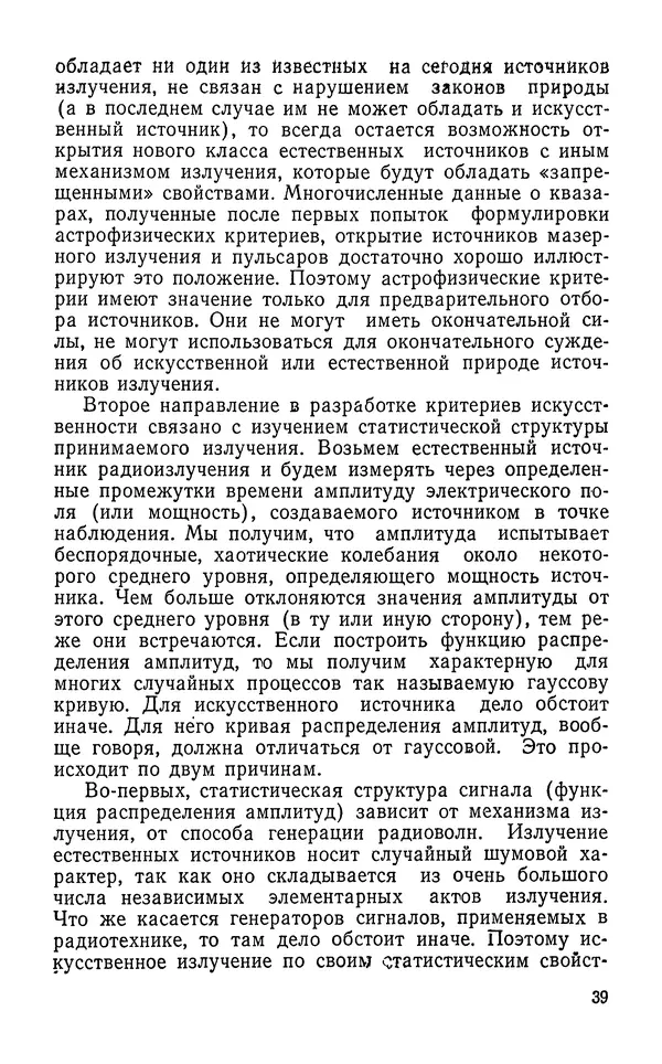 КулЛиб. Лев Миронович Гиндилис - Космические цивилизации. Страница № 40
