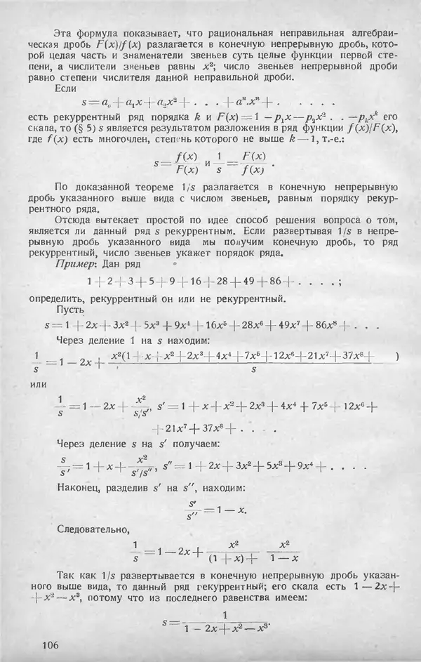 КулЛиб.   журнал «Математическое образование» - Математическое образование 1928 №03. Страница № 12