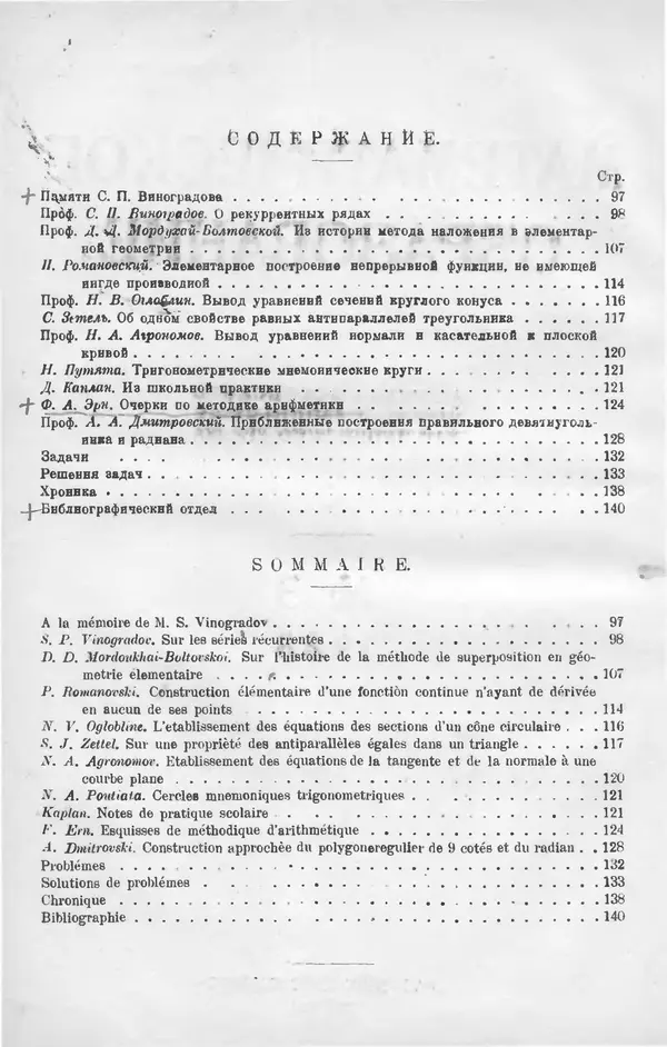 КулЛиб.   журнал «Математическое образование» - Математическое образование 1928 №03. Страница № 2