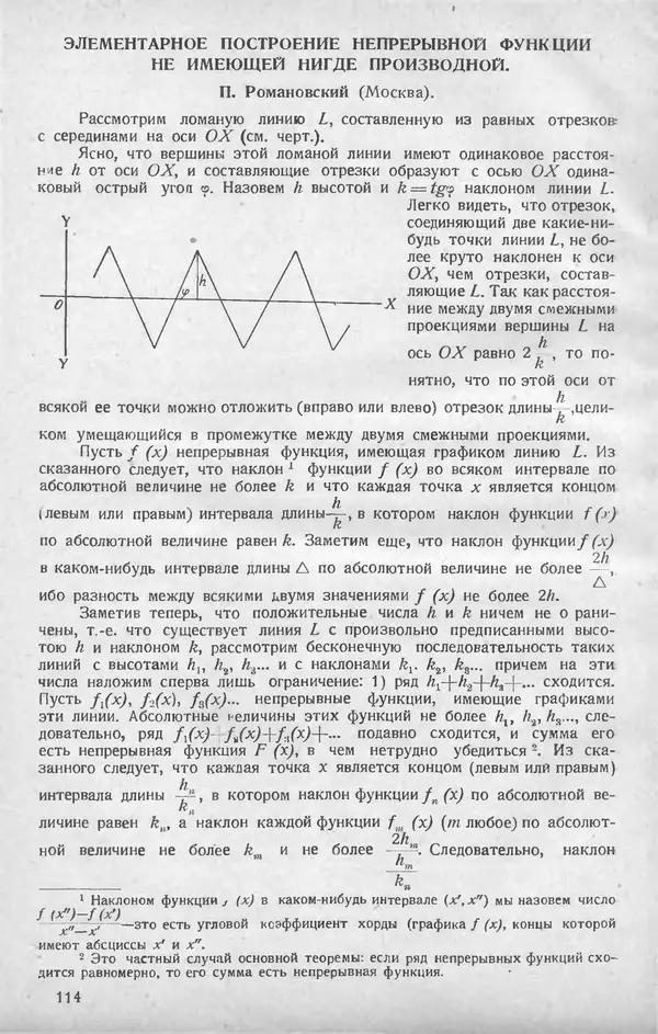 КулЛиб.   журнал «Математическое образование» - Математическое образование 1928 №03. Страница № 20